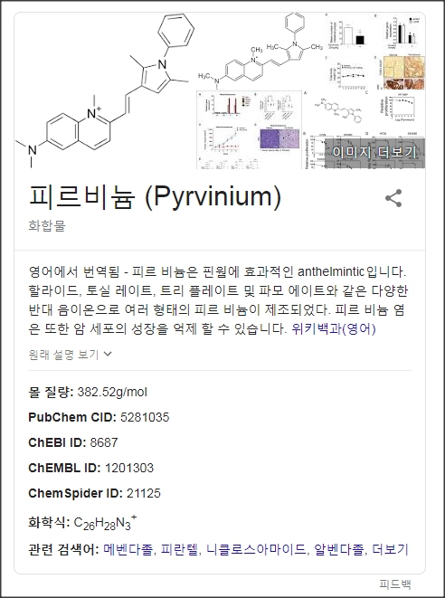 피르비늄 Pyrvinium 성분 구충제 Molevac 롯트콜레 잡담 - state of anarchy roblox script free robux url